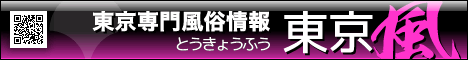 東京風