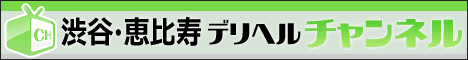 渋谷デリチャンネル