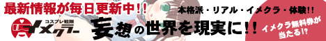 コスプレ戦隊イメクラー