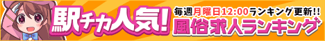 駅ちか人気！風俗ランキング【渋谷】